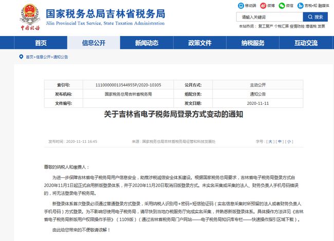 吉林省电子税务局官网，数字化税务新时代迈进之门