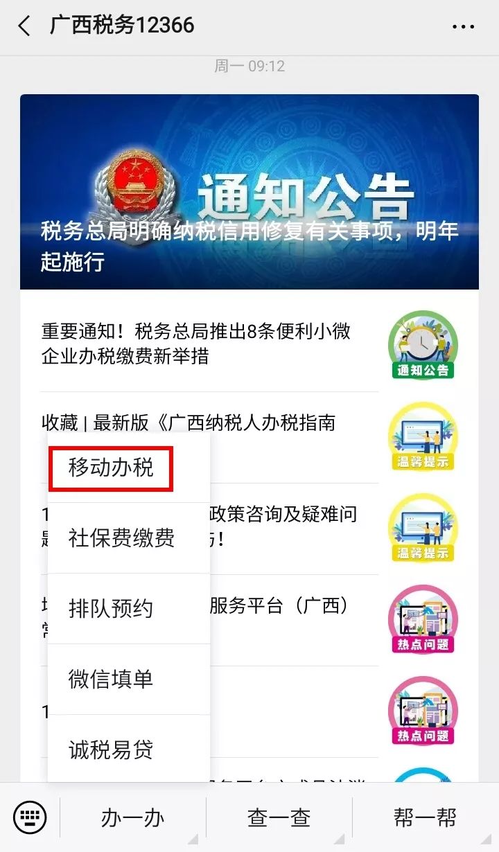 广西税务APP，数字化税务先锋服务