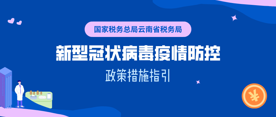 税务云南网引领云南税务信息化新篇章