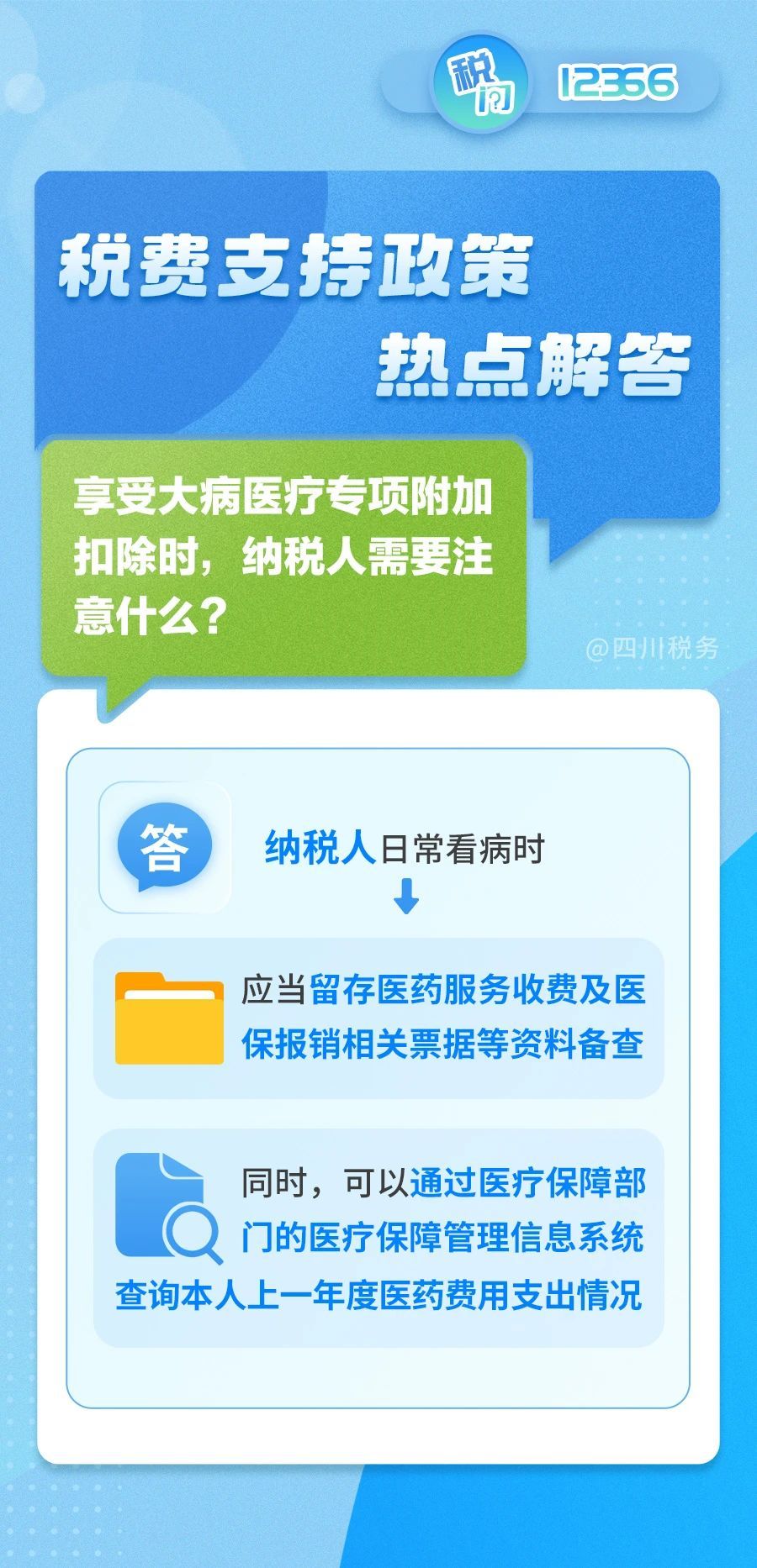 税务医保减免，推动社会公平与健康保障前行