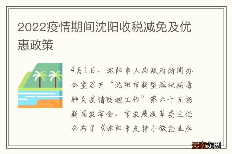 沈阳税务优惠政策，企业发展的强劲助力引擎