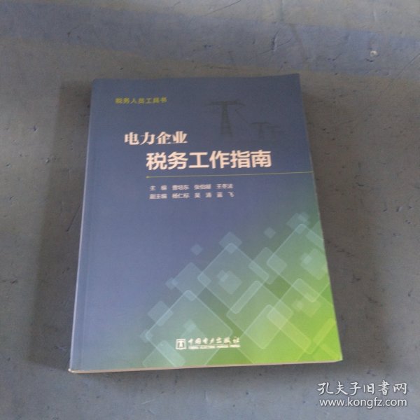 税务王法电，税收领域的数字化革新探索之路