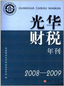 西南财税，深度解析与未来展望