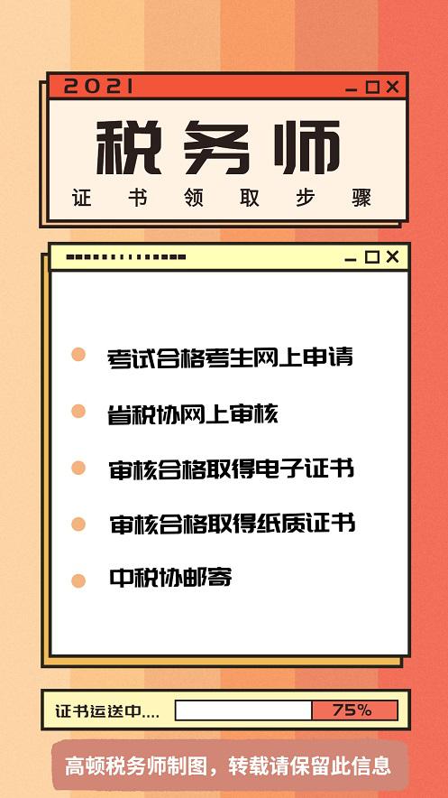 江西注册税务师证书领取攻略