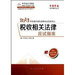 税务师法律目录，深入理解与探索指南