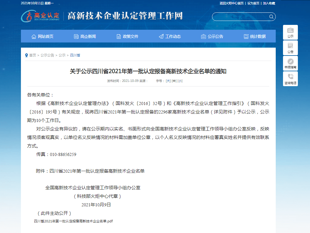 高新技术企业认定遭遇税务处罚，影响与挑战探析