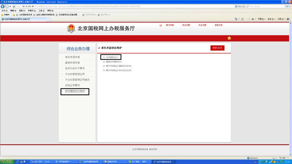北京市国税网上办税服务厅，便捷电子税务新体验