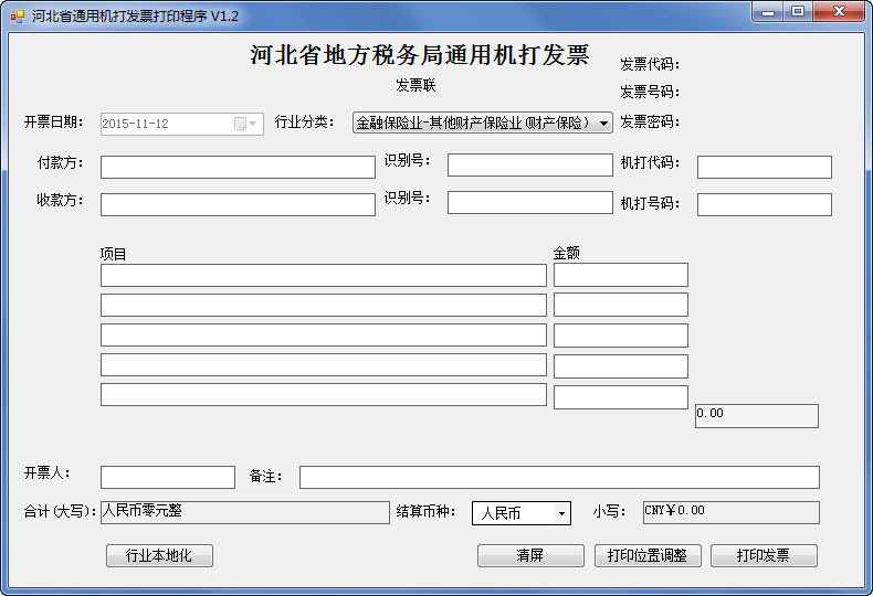 税务打印软件，推动税务管理智能化进程