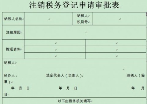 大连税务注销详解，流程、要点及注意事项