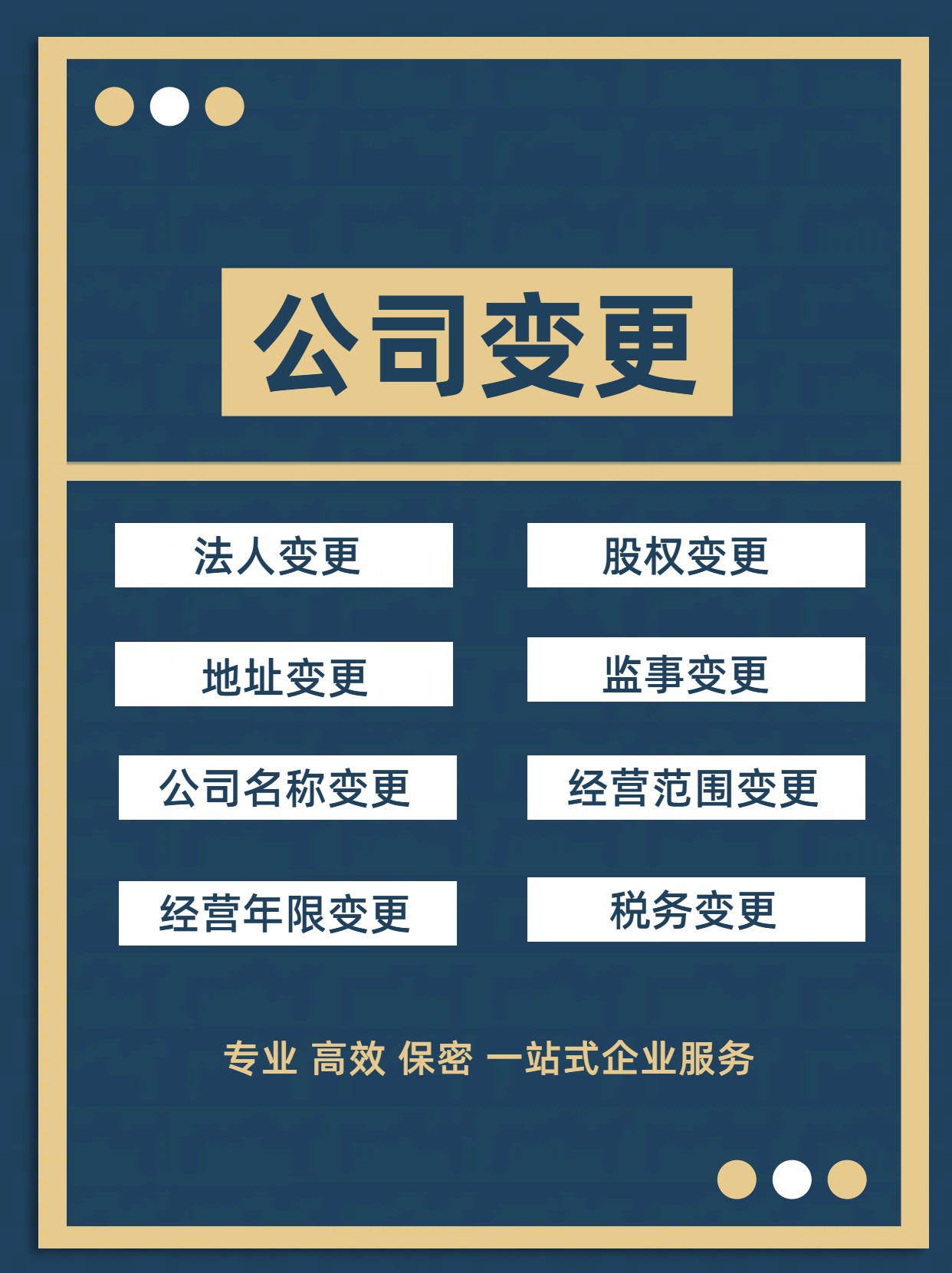 工商变更税务，企业成长的必要途径