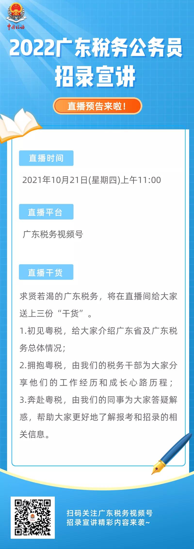 广州税务招聘，开启职业成功之门