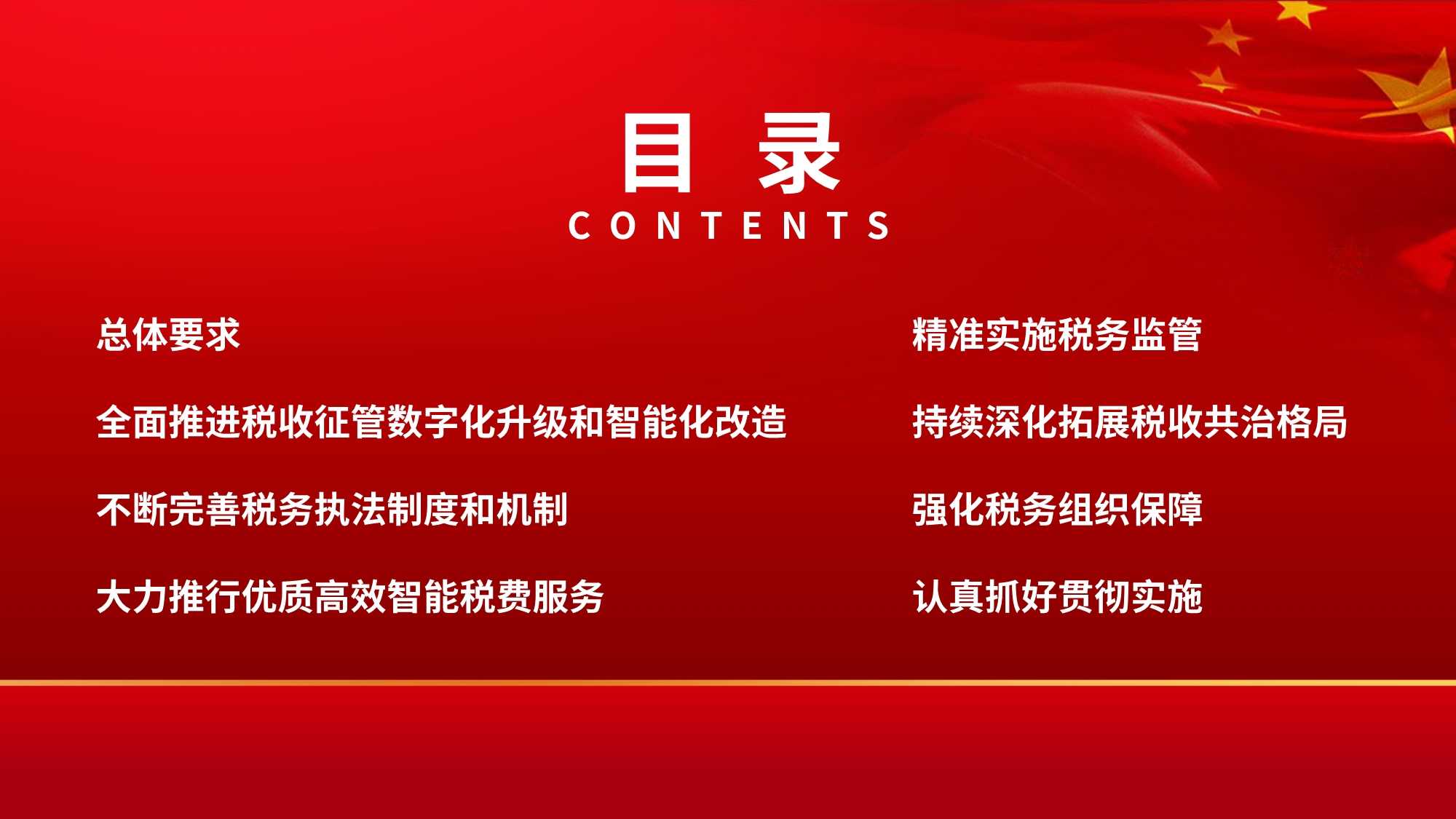 深化税务改革理解，积极应对改革挑战