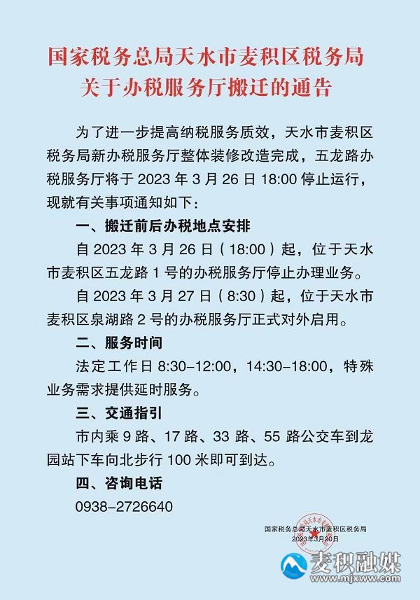 税务局搬迁通告，新址、时间及相关事项公告