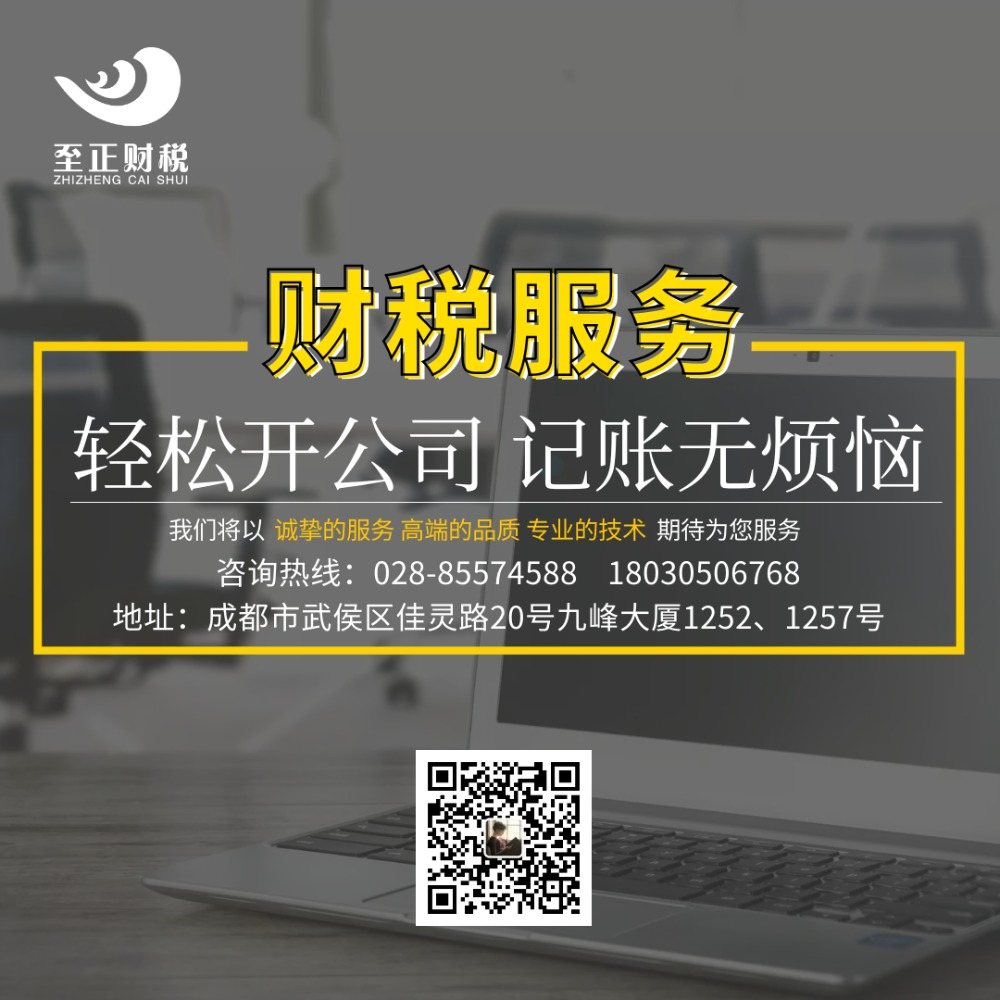 成都税务代理记账，助力企业稳健发展的得力伙伴