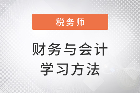 税务师学习攻略大全