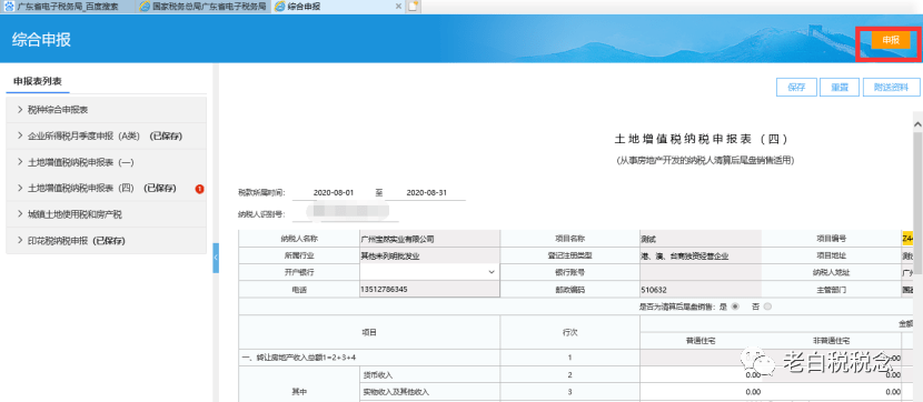 十月税务申报流程详解，确保合规申报无忧