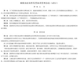 税务协查管理办法，构建高效协作的税务监管新体系