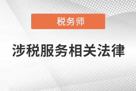 税务师考试难度深度解析