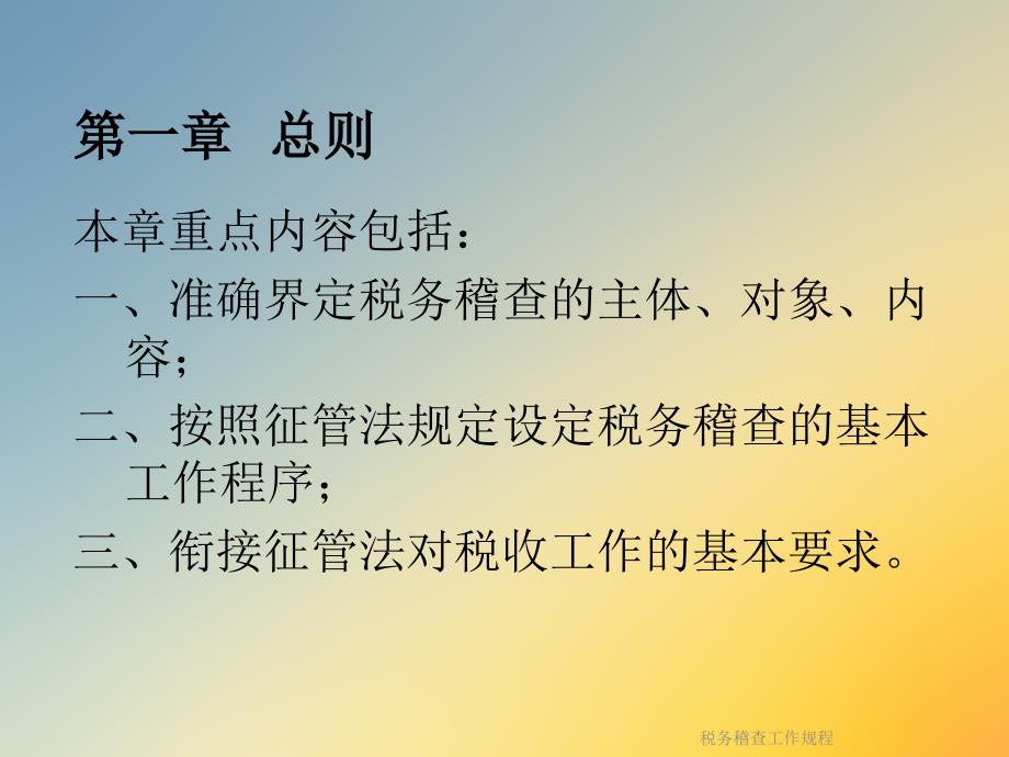 最新税务稽查规程助力深化税务管理，推动合规发展进程