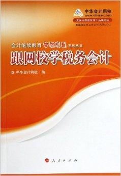 中国税务网络学校，新时代税务人才的摇篮