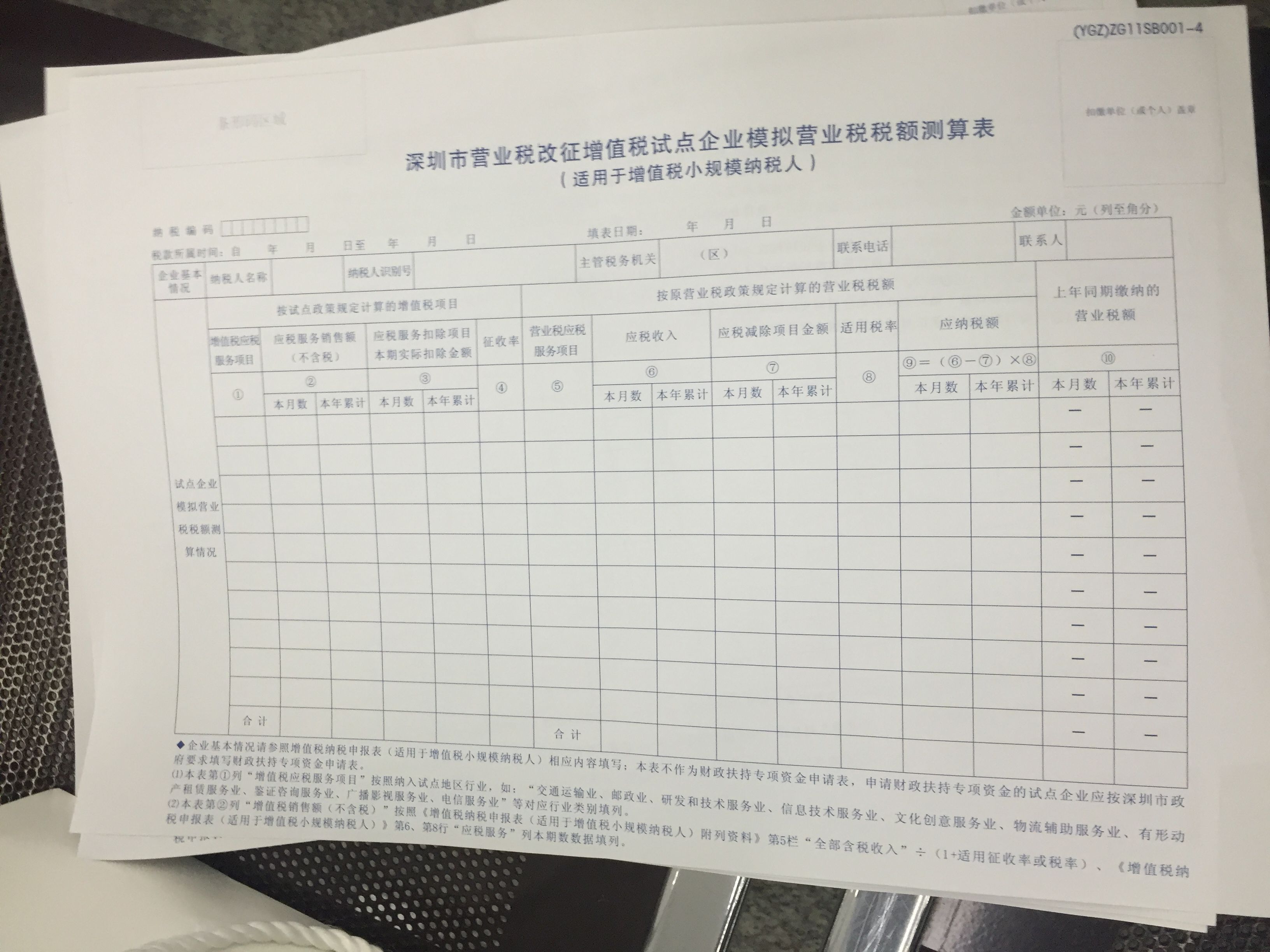 税务注销清算表填写指南详解