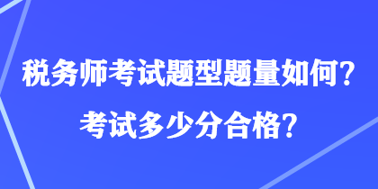 税务师考试及格，迈向成功的第一步