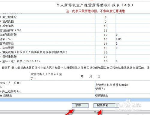 电子税务局报税流程全面解析