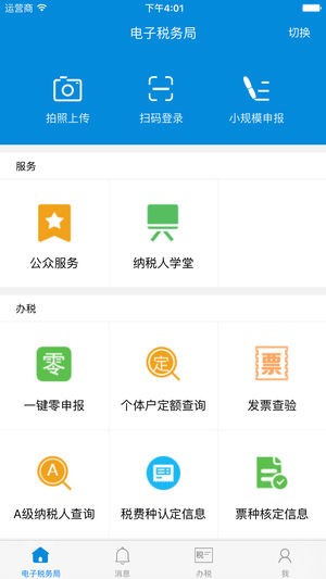 深圳电子税务局APP，数字化转型引领税务服务新体验