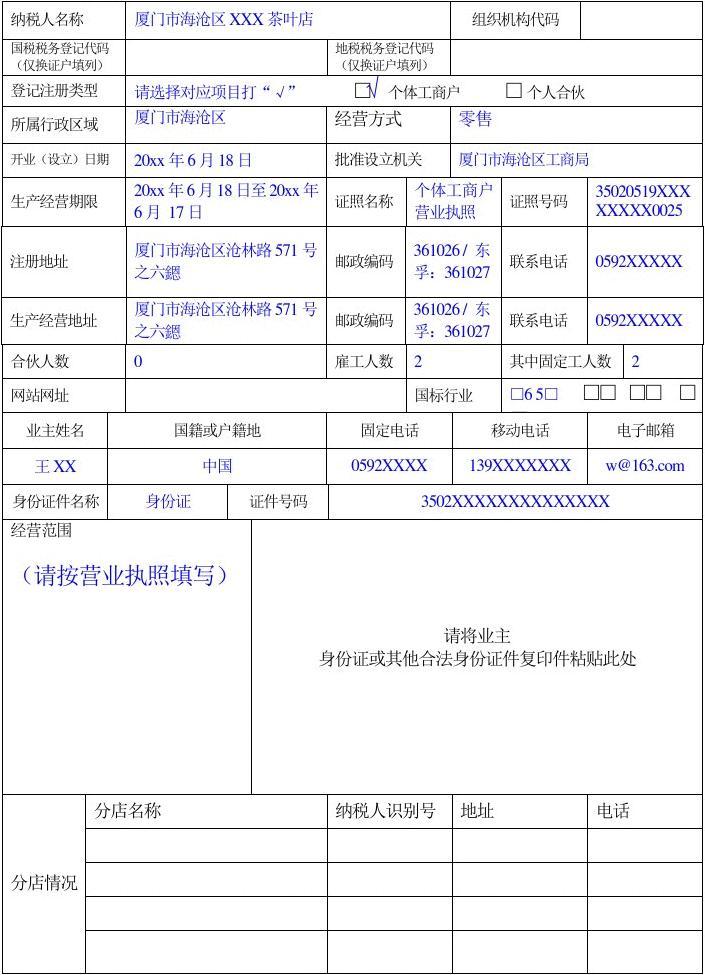 税务登记日期的正确填写方法与重要性解析