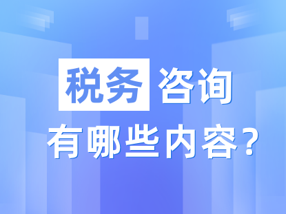 税务咨询服务网，助力税务合规，引领企业与个人走向成功之路