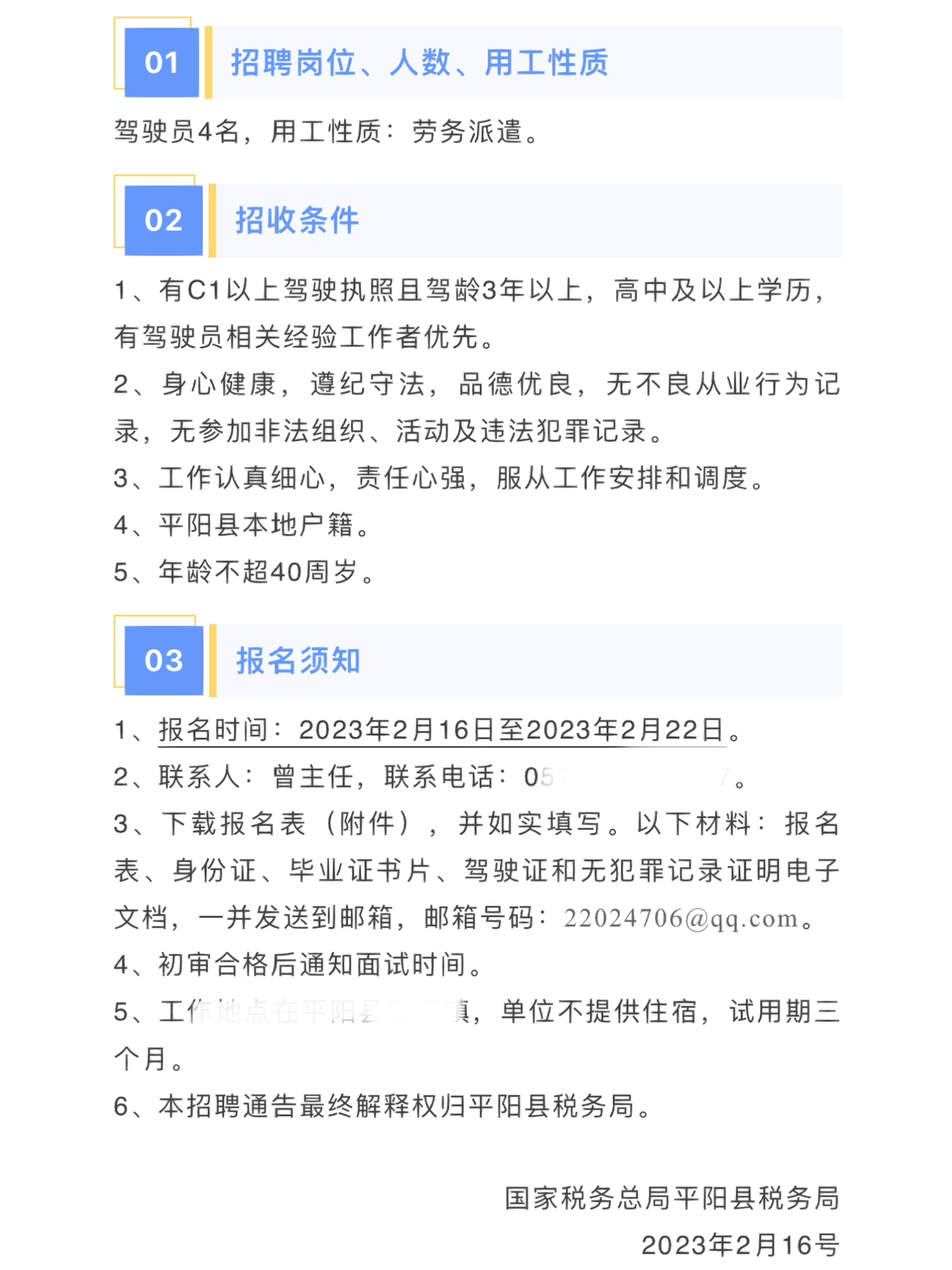 吴江地方税务局招聘启事，职位空缺，诚邀才子佳人加入！