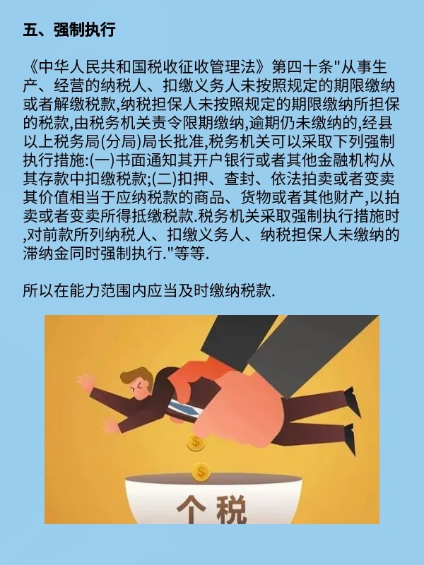 税务七宗罪与用人制度的深度探讨