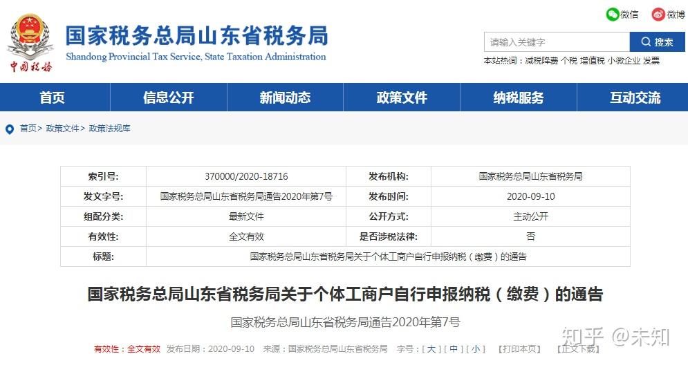 个体户税务申报解析与探讨