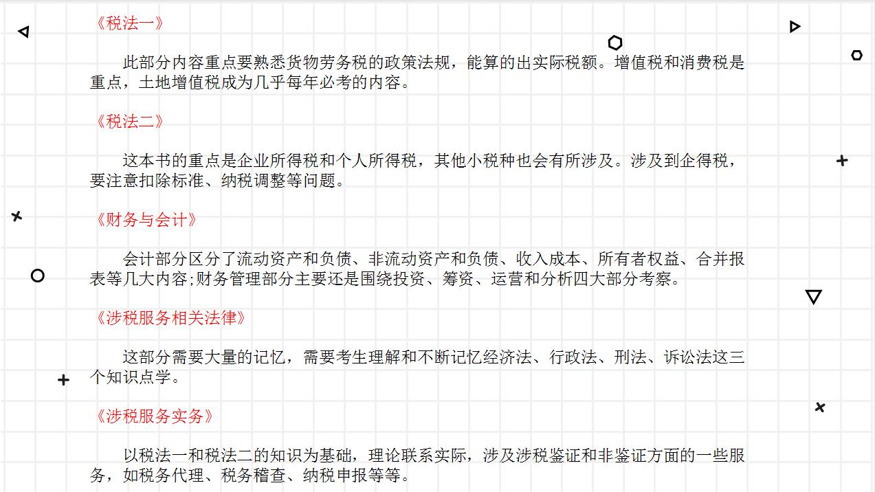 税务师证书考试难度深度解析