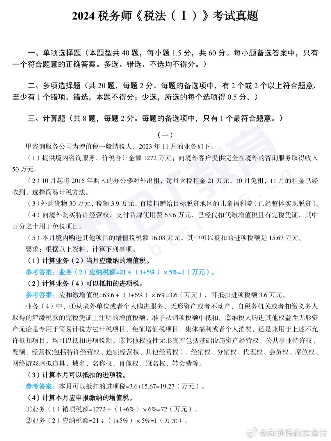 注册税务师考试难度解析及应对之策探讨