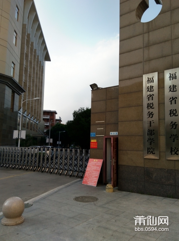 福建省税务学校深度解读，优势与特色分析