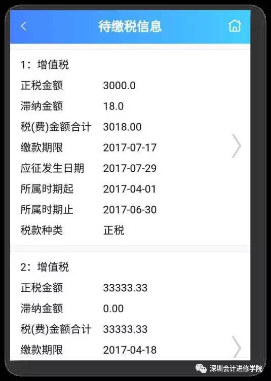 小规模网上申报税务操作指南