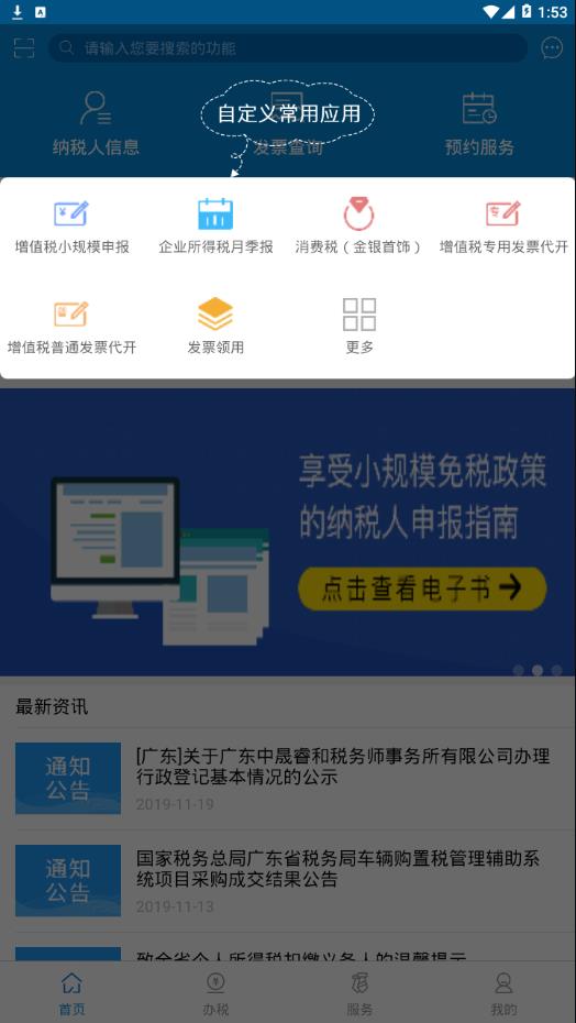 广东省网上税务局，便捷高效电子税务服务新模式亮相