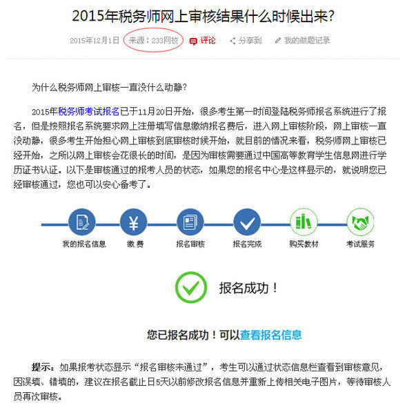 2017注册税务师补报名信息及指导大全