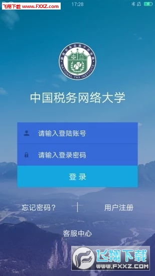 中国税务网络大学APP下载，移动税务知识殿堂探索