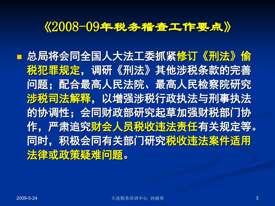 税务稽查案件复查办法详解