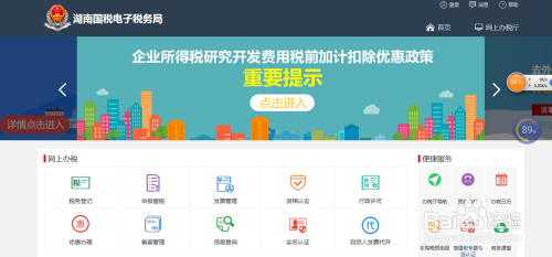 湖南国税电子税务局官网，数字化转型引领新时代税务服务