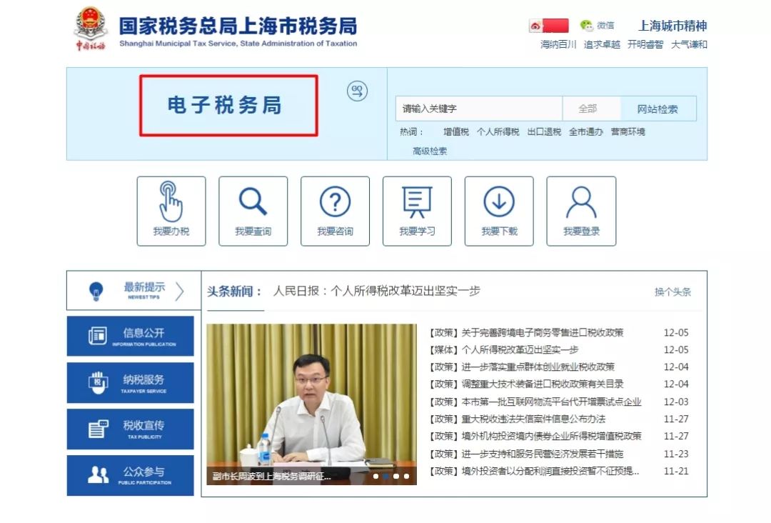 上海国家税务总局官网，税收服务的新标杆