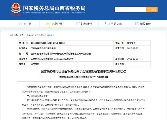 山西国税网上申报平台，数字化转型带来税务服务新体验