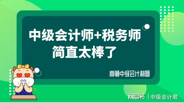 税务师与中级会计师难度对比，哪个更难考？