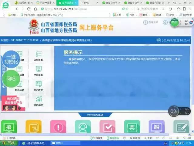 山西省国税网上申报平台，便捷高效税务服务新模式