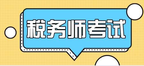 注册税务师报名网址与相关信息全面解析