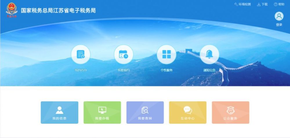江苏税务网站，便捷高效的税务服务新门户