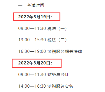 初级税务师考试时间及相关事项全面解析