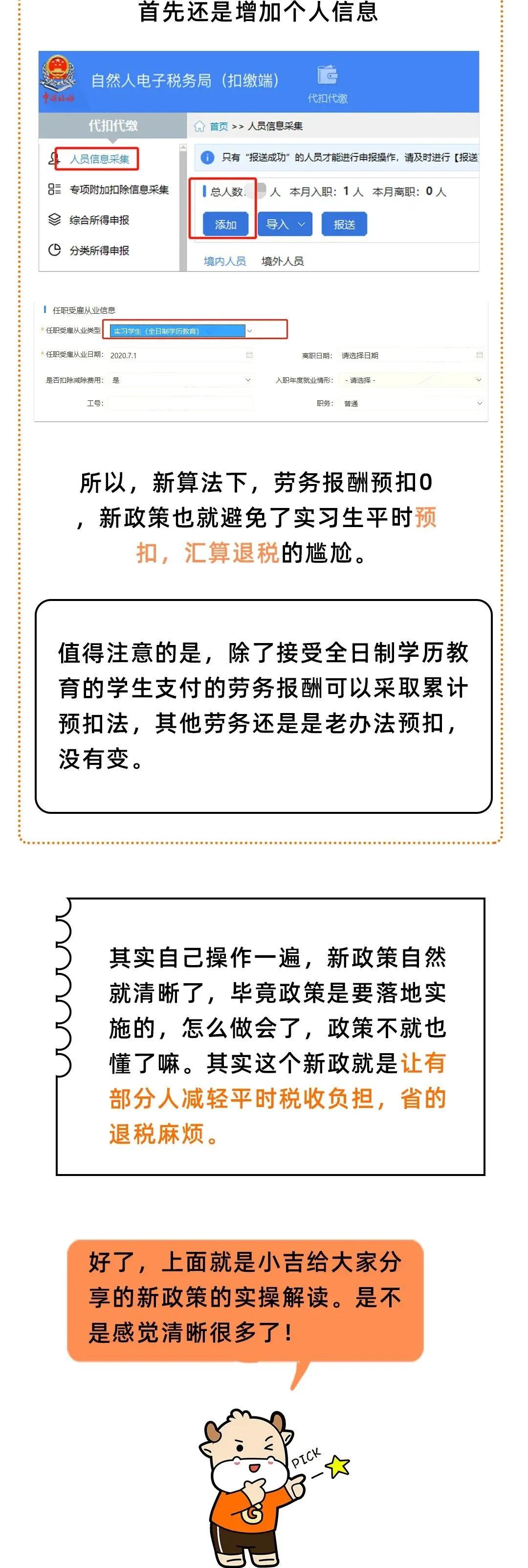 国家税务总局电子税务局，新时代税务数字化转型管理模式